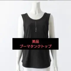 PUMA:プーマヨガタンクトップ