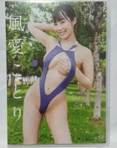 風愛ことり/合宿デート　イメージDVD　スパイスビジュアル