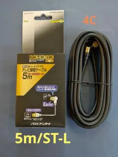 【DXアンテナ】5m アンテナケーブル 4C (ストレート形ーL形)ブラックのサムネイル