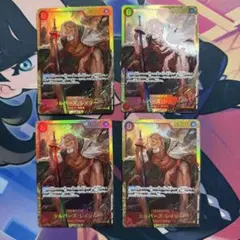 レイリー　SEC 4枚　OP08