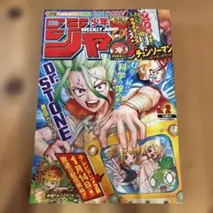 週刊少年ジャンプ 2021年2号 チェンソーマン 最終話掲載 - メルカリ