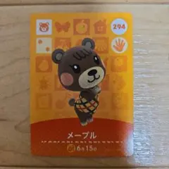 あつ森 amiiboカード メープル 294