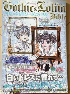 Gothic & Lolita Bible 28号