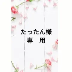 たったん様専用☆お花パーツ☆つまみ細工