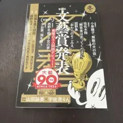 文芸 2023年11月号