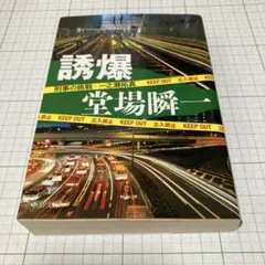【最安値】誘爆
