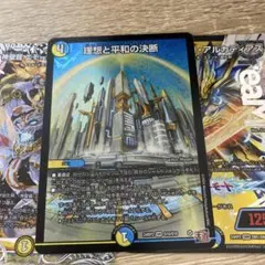 ハイパーアルカディアス　3枚 聖霊超王 H・アルカディアス(DM24RP2 DM1/DM1) | デュエル