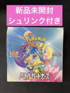 ✅【新品未開封】シュリンク付き ポケモンカード バトルパートナーズ 1BOX