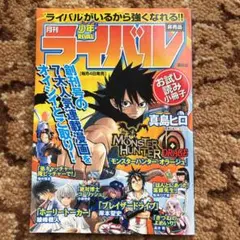 2025年最新】月刊少年ライバルの人気アイテム - メルカリ