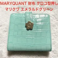 MARY QUANT マリクワ 財布 クロコ型押し エメラルドグリーンのサムネイル