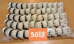 使用済みバドミントンシャトル　50球