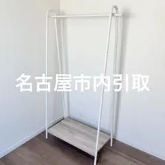 ハンガーラック お洒落 ホワイト