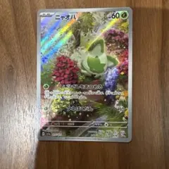 2026年最新】ニャオハarの人気アイテム - メルカリ