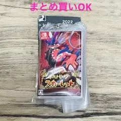 スカーレット パッケージ&ゲームカード キーホルダーコレクション ポケモンのサムネイル