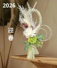 2026....変形しめ縄リース・パンパスグラス・ナチュラル・