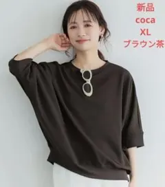 新品 coca 五分袖カットソー ブラウン XL