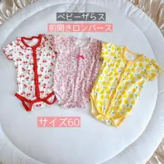 ベビーザらス 前開きロンパース サイズ60 3枚セット　女の子　柄物　綿100%