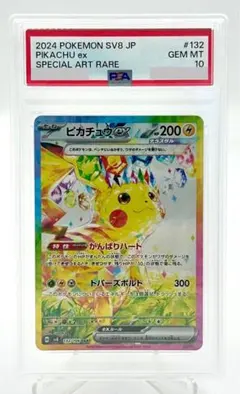 2025年最新】ピカチュウsar psa10の人気アイテム - メルカリ