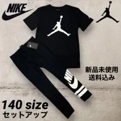 NIKE JORDAN Tシャツ レギンス セット 140サイズ 新品未使用