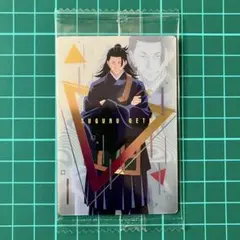 夏油傑　呪術廻戦　ウエハース4　カード　劇場版　渋谷事変　映画