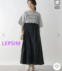 レプシム　ワンピース リメイクドッキングワンピース　115962 試着のみ