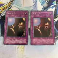 遊戯王 落とし穴　スーパーレア　2枚 2期　LB