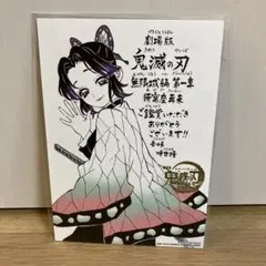 鬼滅の刃 無限城編 第一章 猗窩座再来 入場者特典 第11弾