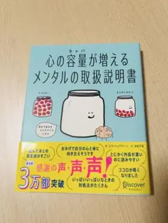 心の容量が増えるメンタルの取扱説明書