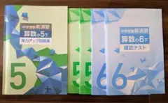 中学受験新演習