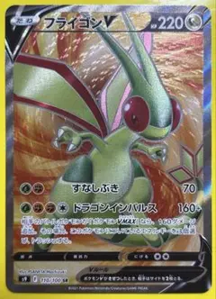 激レア！ エラー ポケモンカード フライゴンV SR s9 110/100 ポケカ】フライゴンV【SR】S9 110/100ポケモンカードゲーム