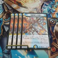 〜地獄帰りの騎士〜 4枚