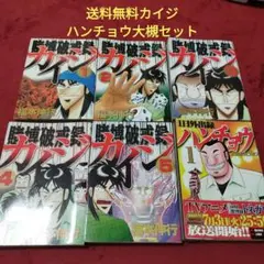 賭博破戒録カイジ 1〜5とハンチョウ１巻