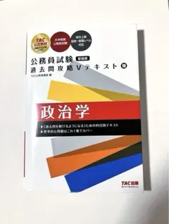 TAC公務員試験　Vテキスト　2023年度版 まとめ売り TAC公務員試験 Vテキスト 2023年度版 まとめ売り TAC公務員試験