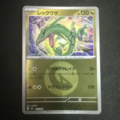 美品✨ ポケカMEGAドリームex レックウザ 127/193 エネルギーミラー