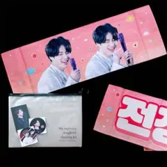 BTS JUNGKOOK グク スローガン(マスターグッズ)