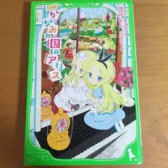 かみの国のアリス KADOKAWA