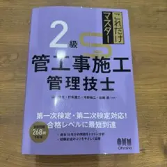 これだけマスター 2級管工事施工管理技士