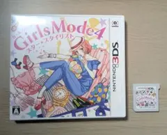 ガールズモード4 スター・スタイリスト