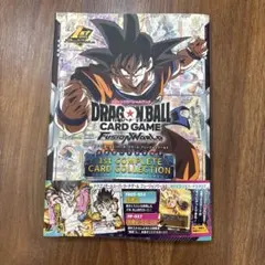 ドラゴンボール フュージョンワールド 1stコンプリートカード