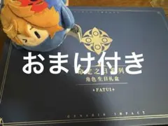 原神 タルタリヤ 命定の日 テイワット動物園