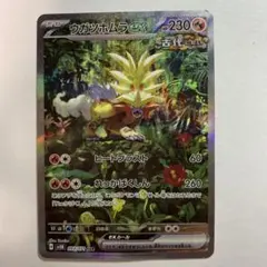 ポケモンカード ウガツホムラex SAR