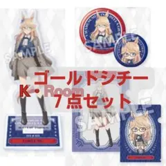 エンタメくじ ウマ娘 シンデレラグレイ【ゴールドシチー】７点セット