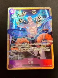 ワンピースカード エネル 万雷 ママラガン 紫エネル デッキパーツ