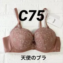 C75 トリンプ　天使のブラ 30周年限定デザイン　コンフォートワイヤーのサムネイル