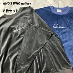 【W.W.G】フーズフーギャラリー　2枚セット　プルオーバー　ベロア　トレーナー