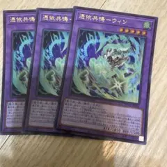 憑依共鳴 ウィン フュージョン 3枚 遊戯王 Vジャンプ 4月 a8 - メルカリ