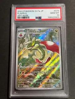 PSA10 アップリュー AR SV7a 楽園ドラゴーナ 074/064 - メルカリ