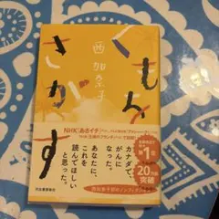 西加奈子