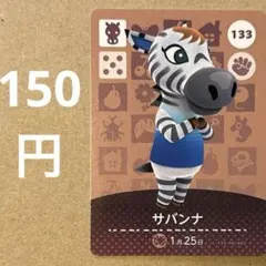 あつ森 あつまれどうぶつの森 amiibo アミーボカード サバンナ