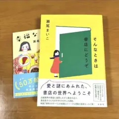瀬尾まいこ 2冊